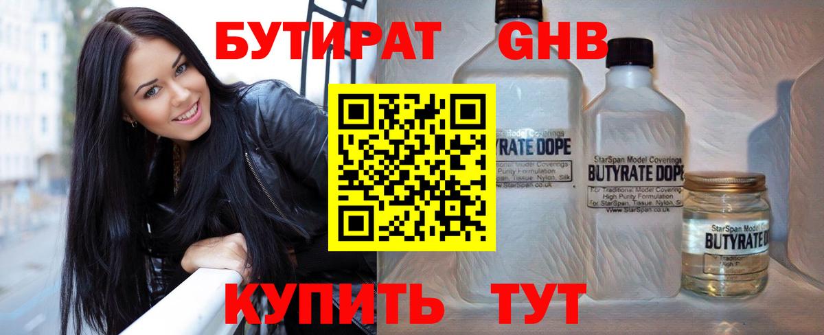 БУТИРАТ Butirat  Вход с VPN  Пыть-Ях 