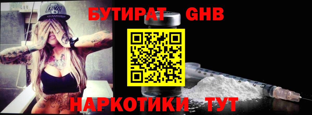 Бутират BDO Пыть-Ях