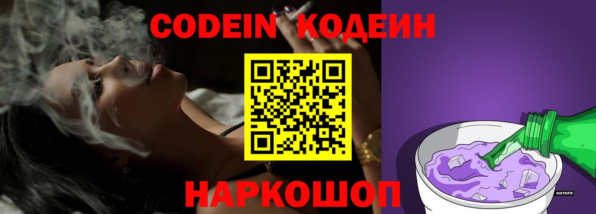 Кодеин Purple Drank  Вход с VPN  Пыть-Ях 
